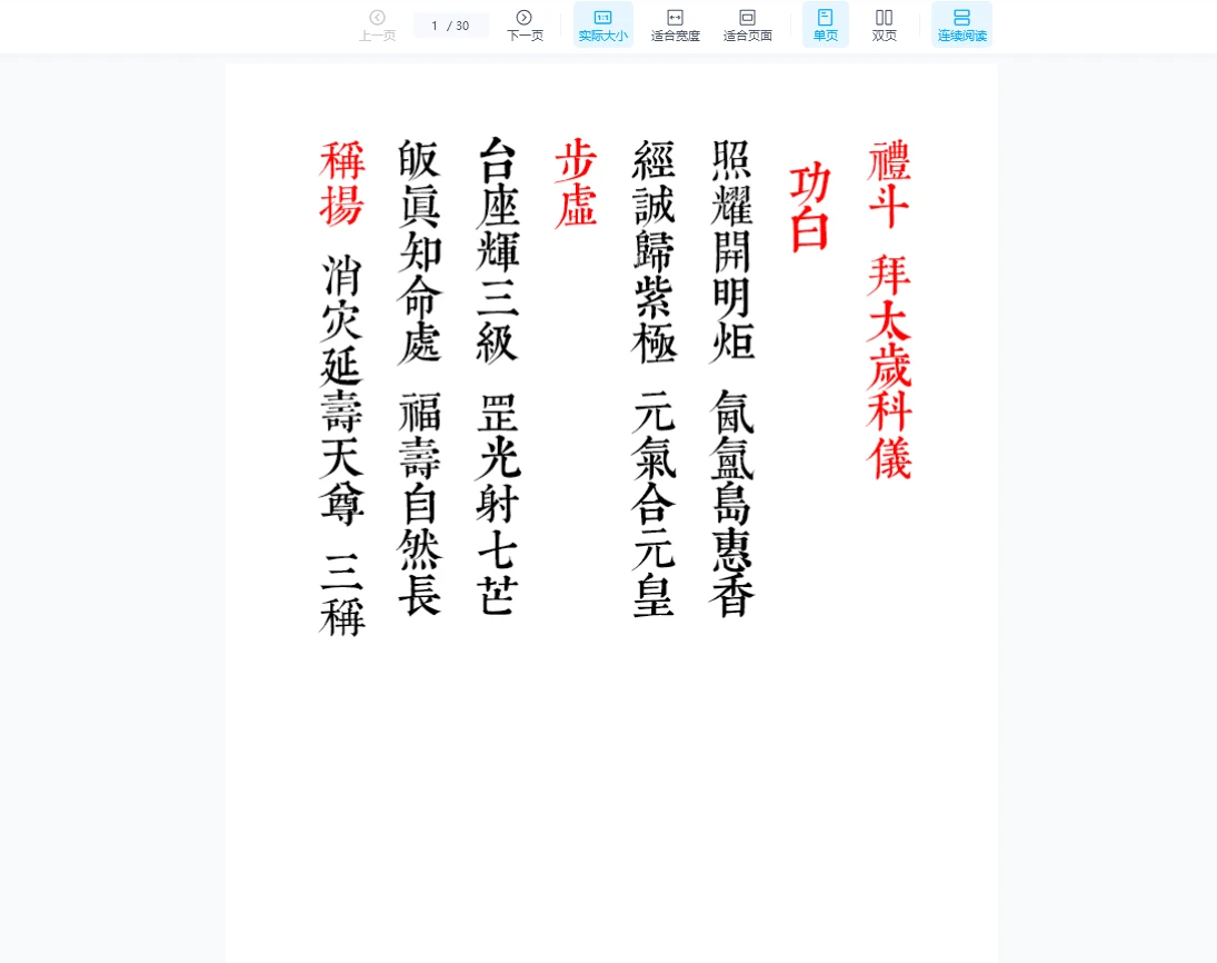 图片[2]_太岁科仪电子书合集–PDF5本_易经玄学资料网