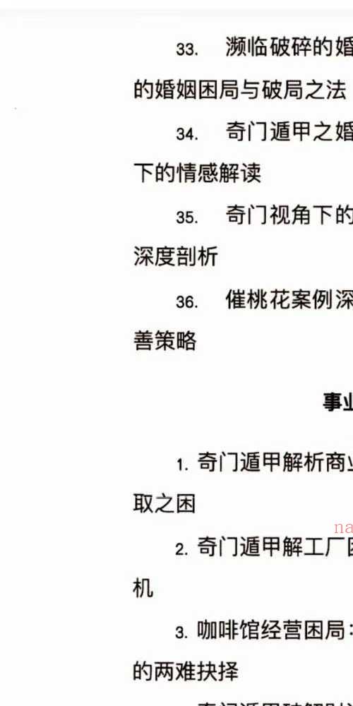 奇门遁甲应用全解 实战案例深度剖析