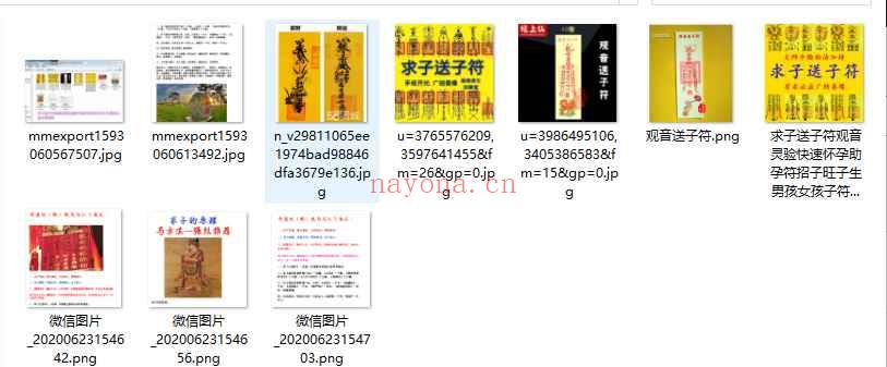 最新引进求子法旺丁阵法插图