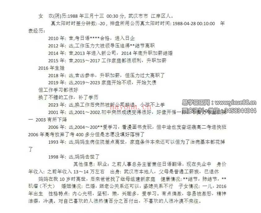 八字实战案例反馈990个案例