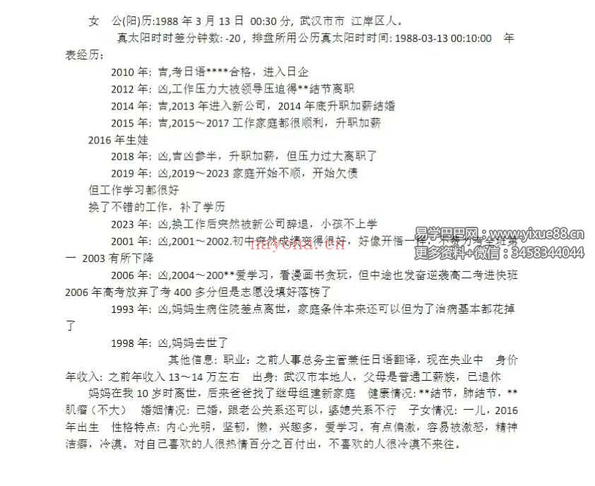 八字实战案例反馈990个案例
