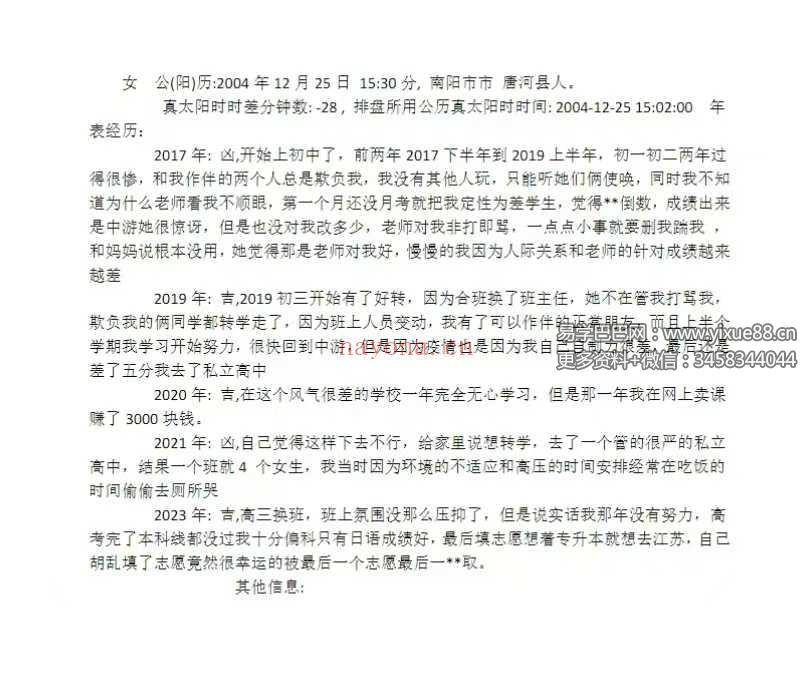 八字实战案例反馈990个案例