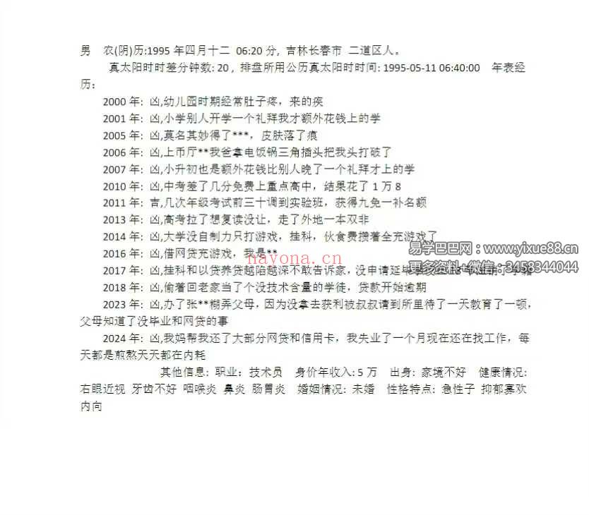 八字实战案例反馈990个案例