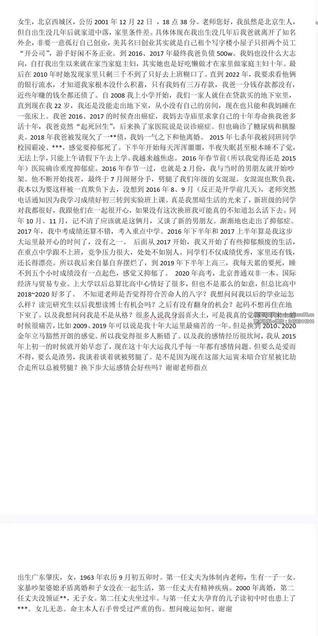 八字实战案例反馈990个案例