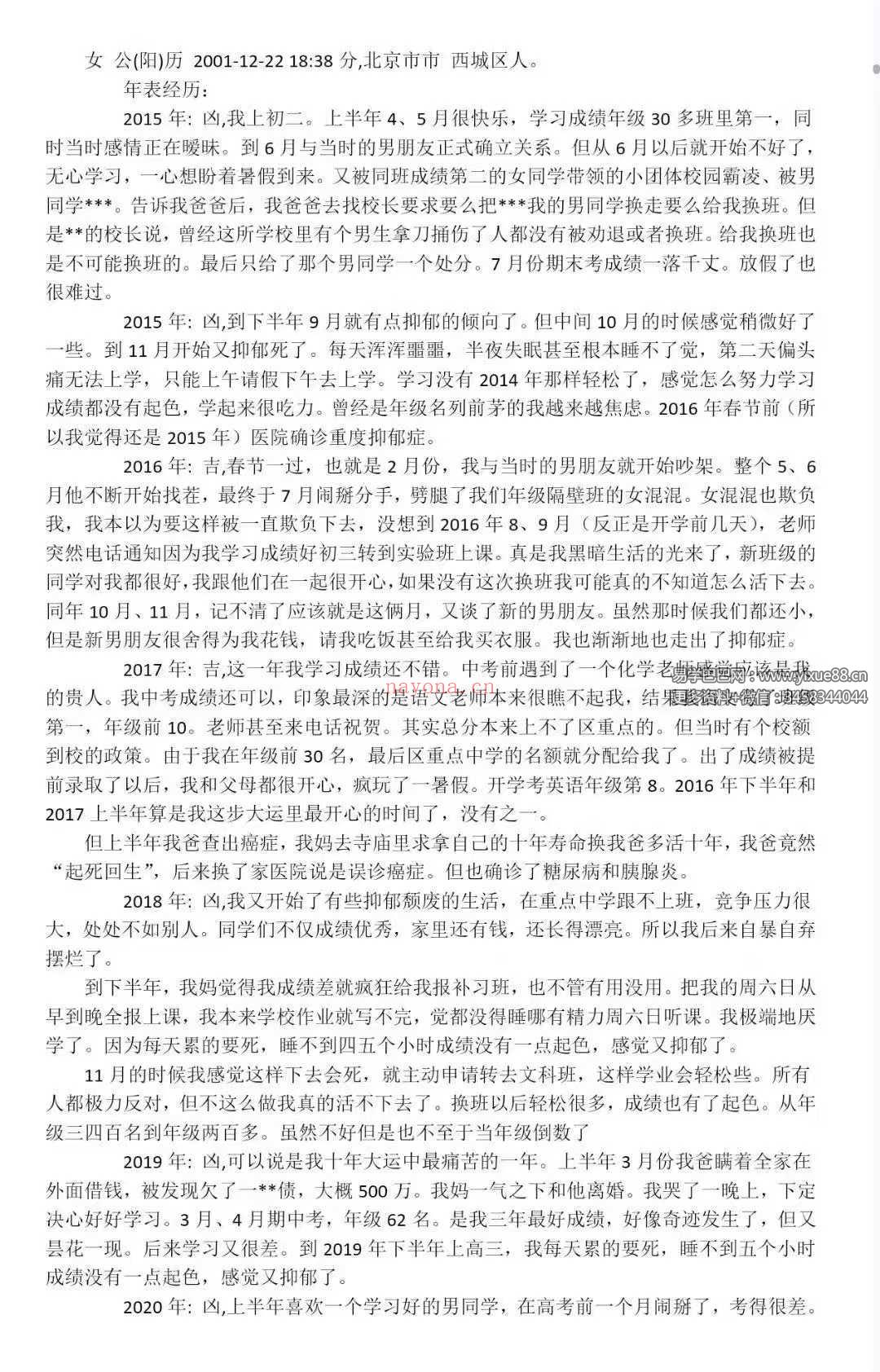 八字实战案例反馈990个案例