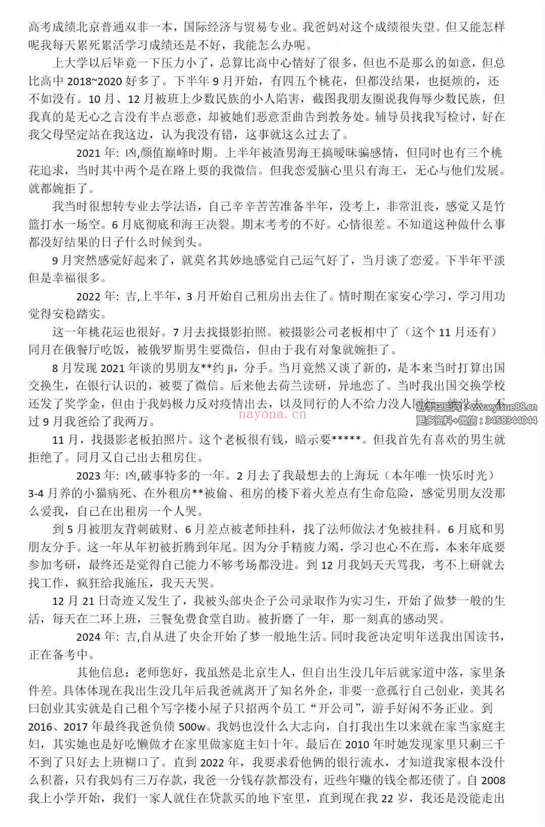 八字实战案例反馈990个案例