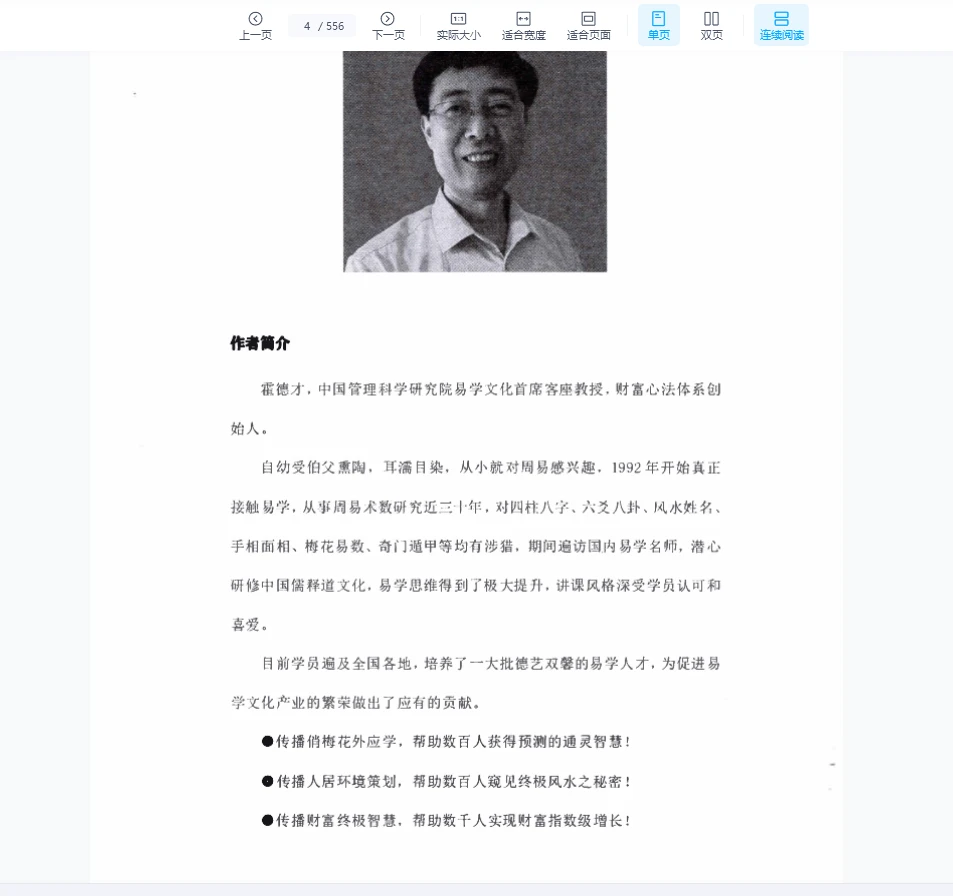 图片[2]_霍德才《点金术探秘》老君点化·高维认知·万能催财·核心八论PDF（556页）_易经玄学资料网