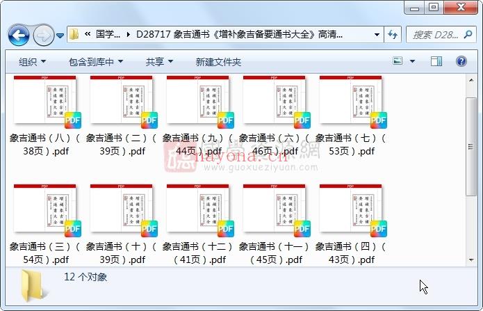 象吉通书《增补象吉备要通书大全》高清二次精排版29卷12册 择日天文 第1张