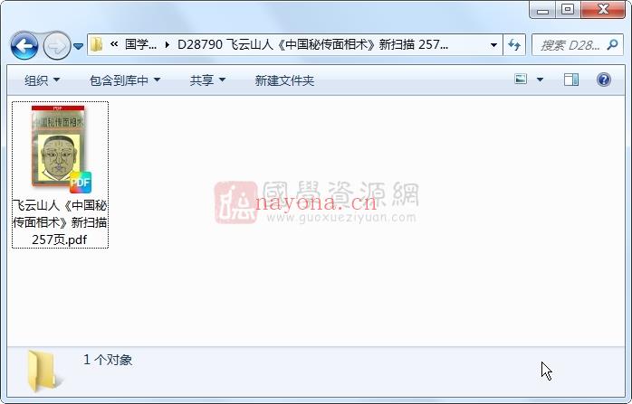 飞云山人《中国秘传面相术》新扫描 257页 手相面相 第1张