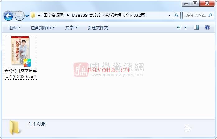 麦玲玲《玄学速解大全》332页 易学相关 第1张