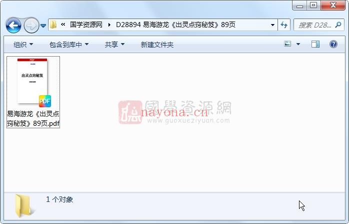 易海游龙《出灵点窍秘笈》89页 风水堪舆 第1张