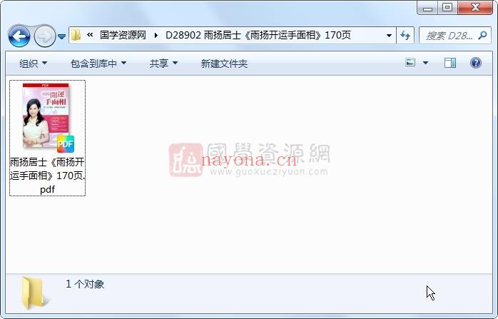 雨扬居士《雨扬开运手面相》170页 手相面相 第1张