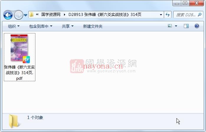 张伟峰《断六爻实战技法》314页 六爻 第1张