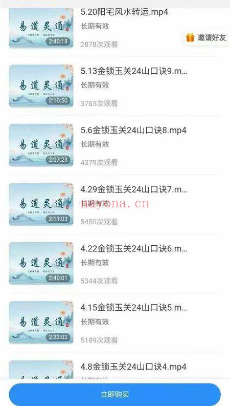 了一先生【易道灵通《大金锁》】视频课程17集