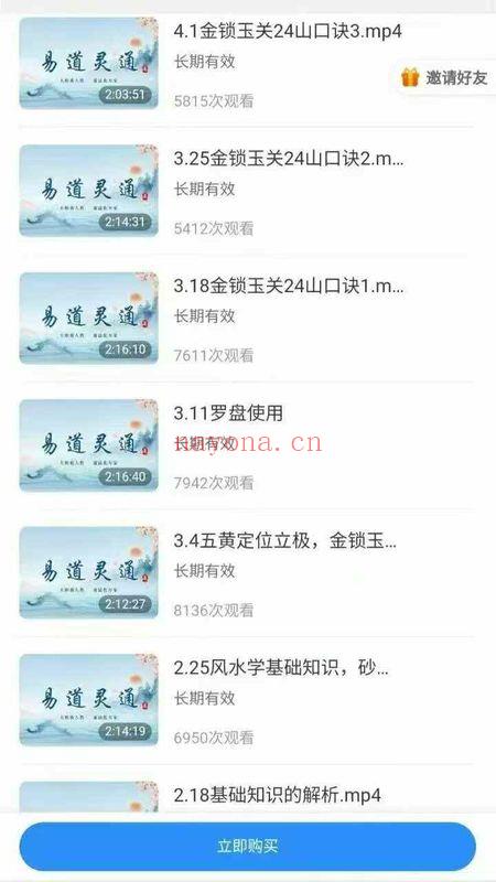 了一先生【易道灵通《大金锁》】视频课程17集
