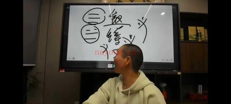 了一先生【易道灵通《大金锁》】视频课程17集