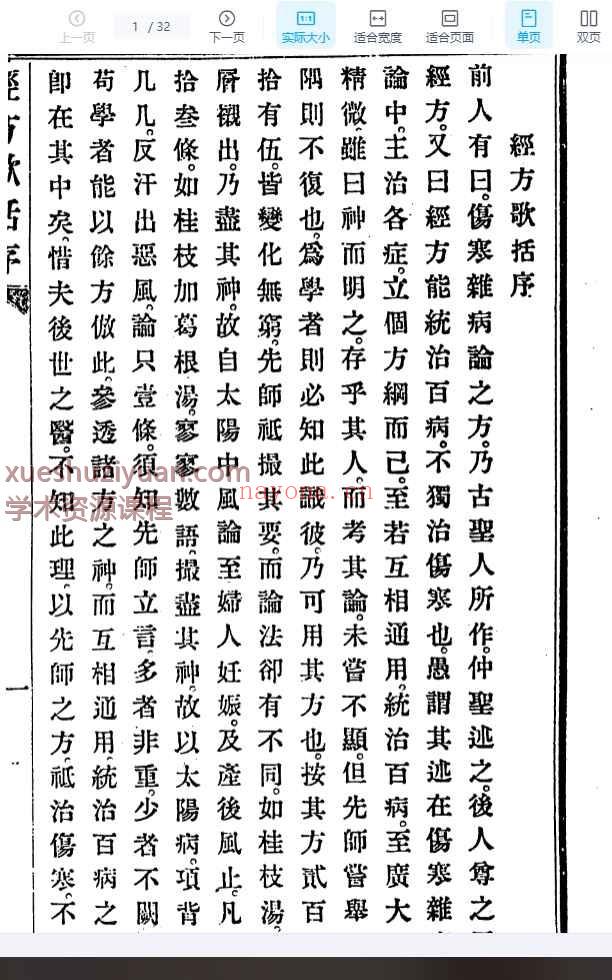 经方歌括-伤寒插图