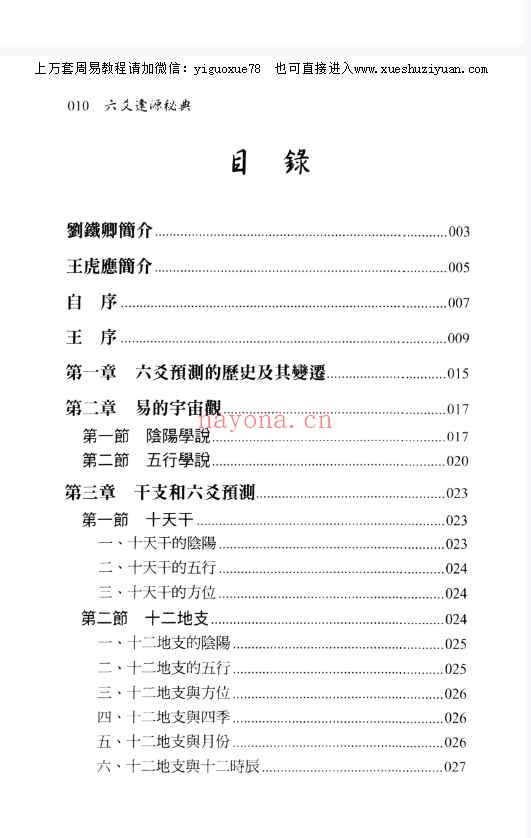 刘铁卿  六爻逢源秘典  PDF文档604页 .Y插图1