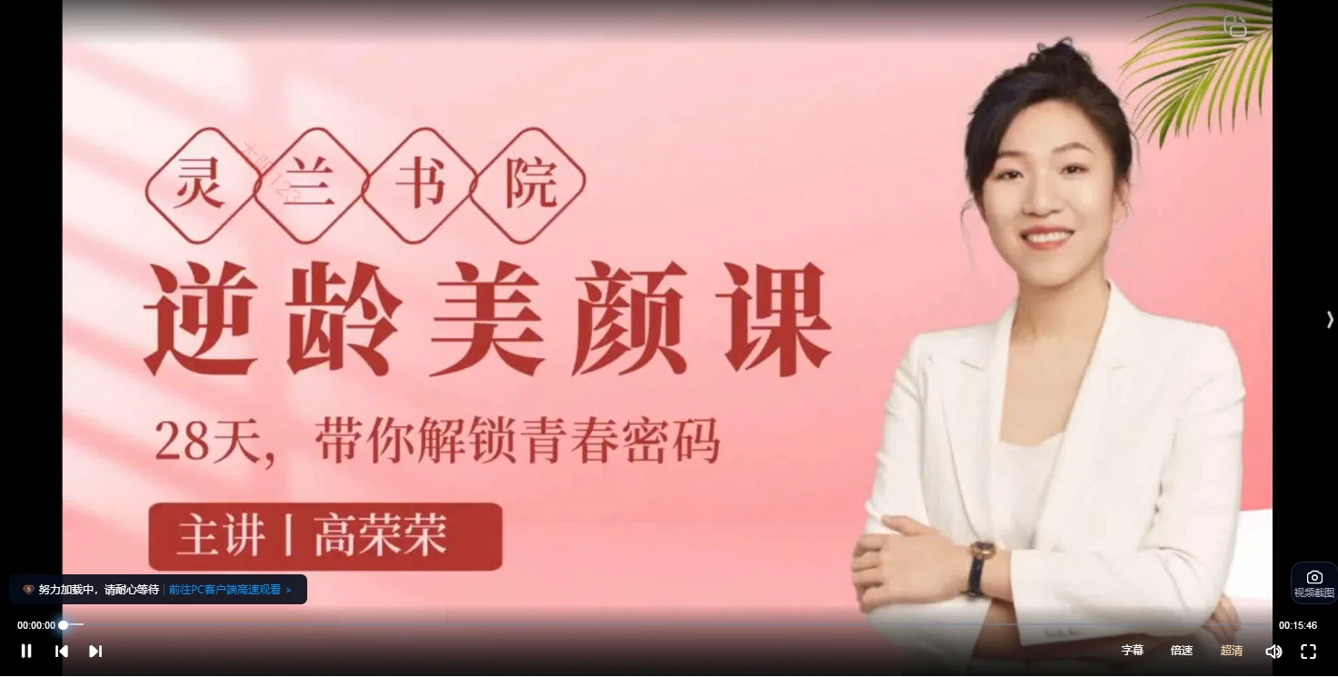 图片[5]_灵兰高荣荣逆龄美颜经筋医塾班（视频23集）_易经玄学资料网