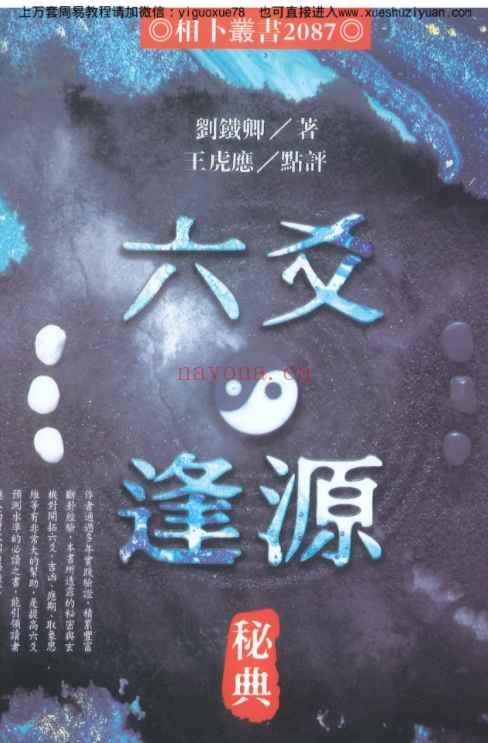 刘铁卿  六爻逢源秘典  PDF文档604页 .Y插图