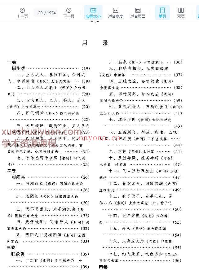 明清名医全书大成(张景岳医学全书.)t]1974页插图1