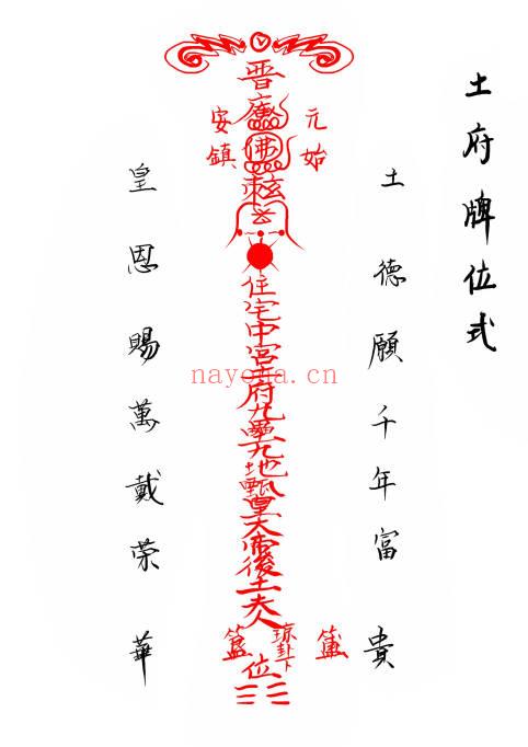 普庵派法本《先天普庵符法》20页.PDF电子版