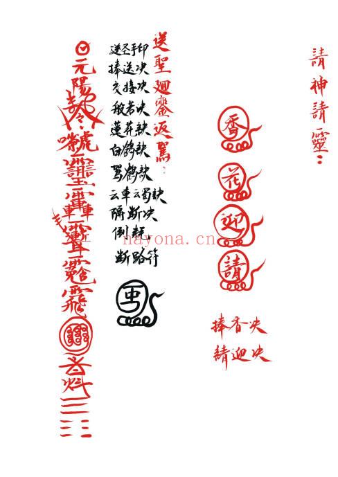 普庵派法本《先天普庵符法》20页.PDF电子版