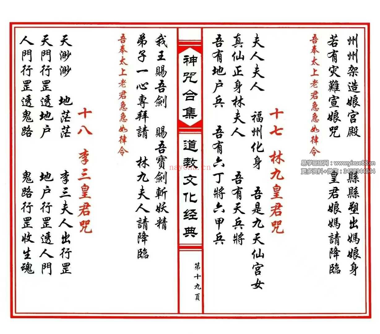 《神咒合集》53筒子页