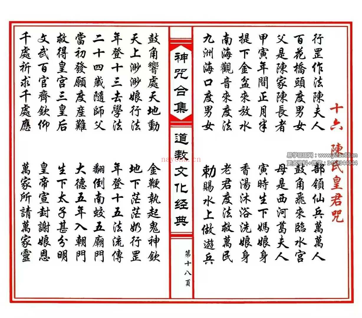 《神咒合集》53筒子页