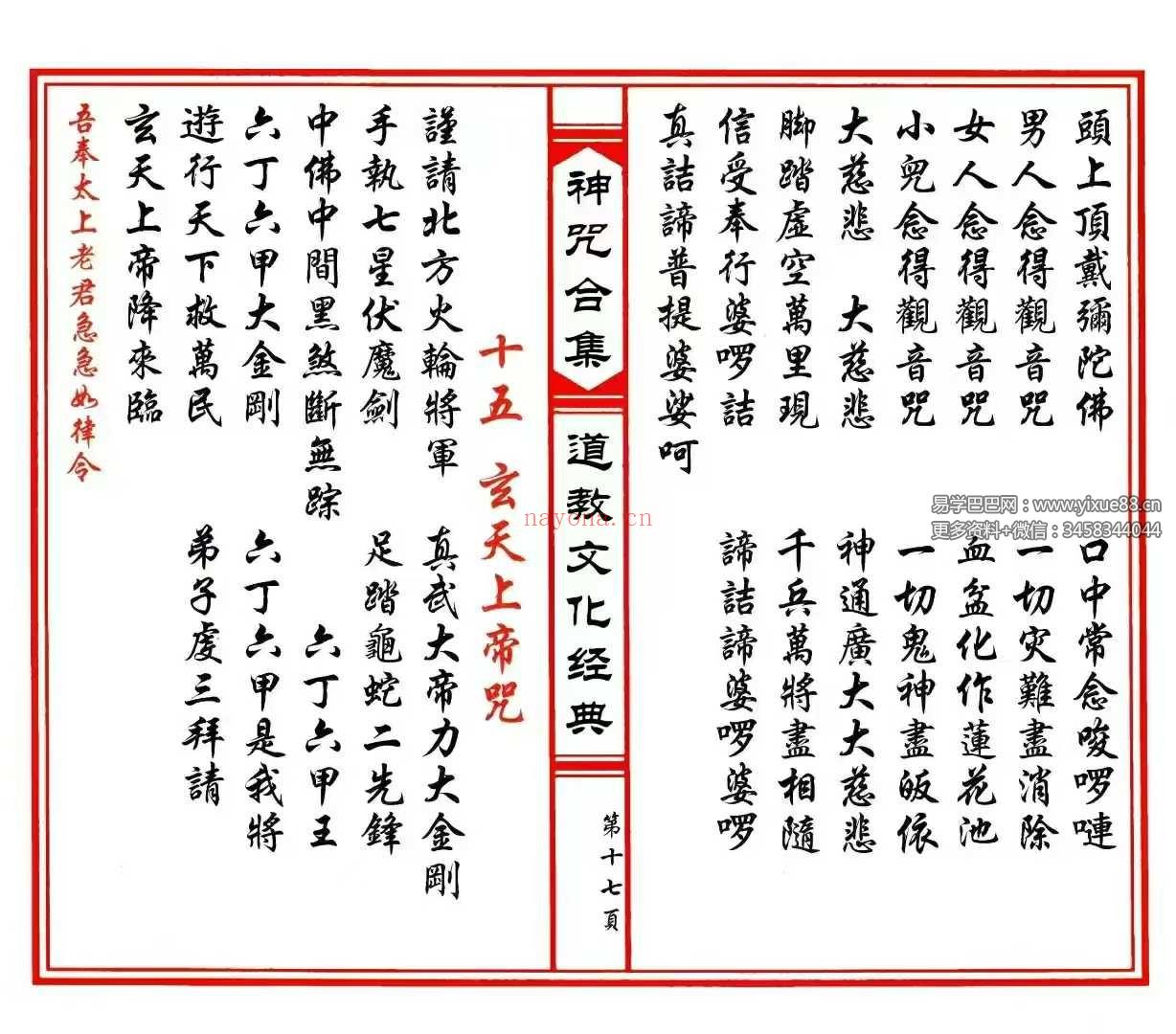 《神咒合集》53筒子页