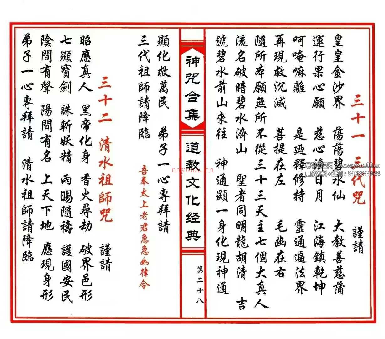 《神咒合集》53筒子页
