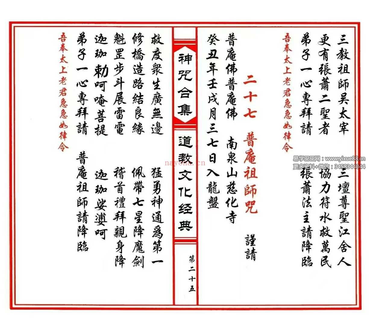 《神咒合集》53筒子页