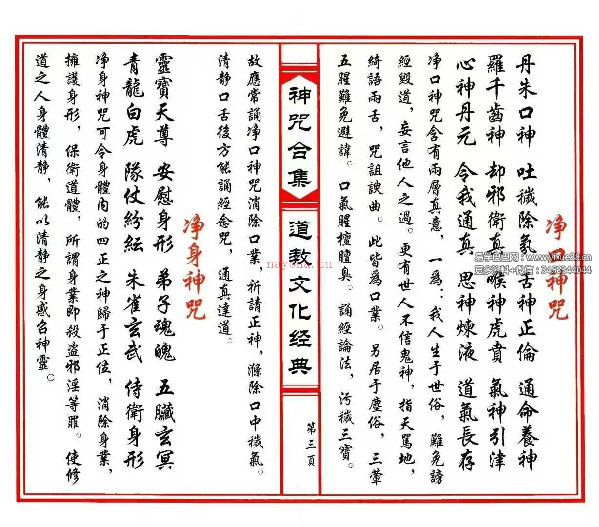 《神咒合集》53筒子页