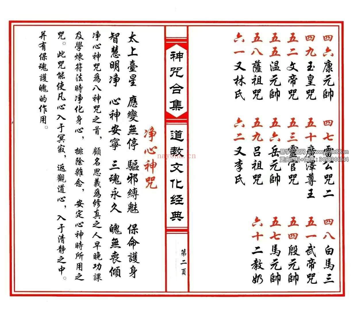 《神咒合集》53筒子页