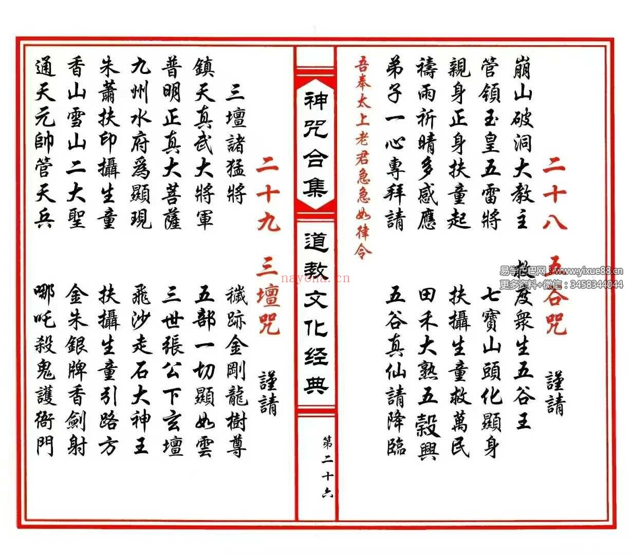 《神咒合集》53筒子页