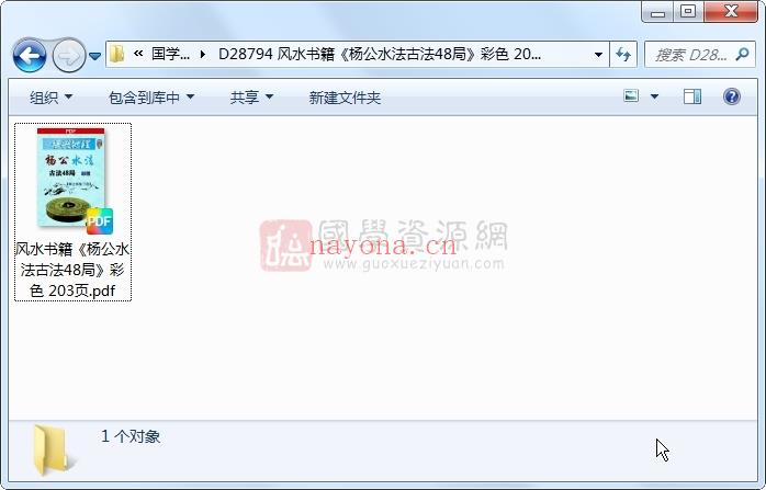 风水书籍《杨公水法古法48局》彩色 203页 风水堪舆 第1张