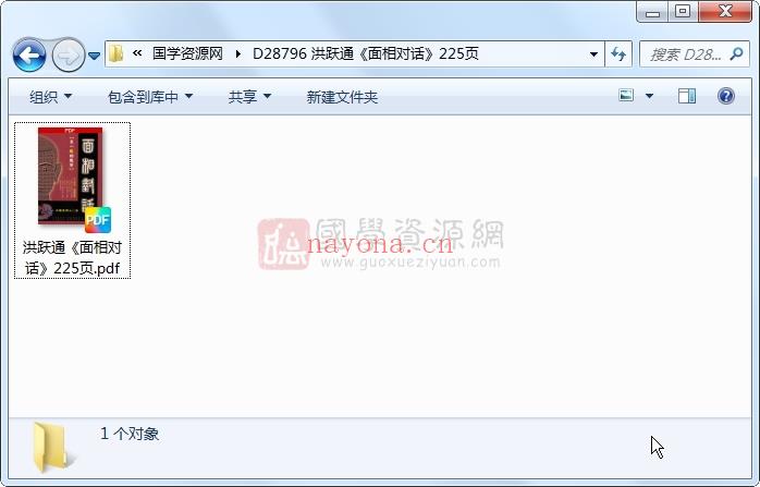 洪跃通《面相对话》225页 手相面相 第1张