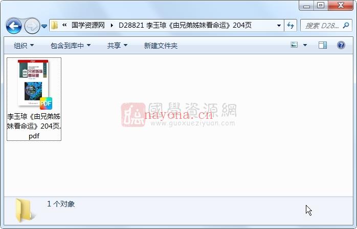 李玉琼《由兄弟姐妹看命运》204页 命理 第1张