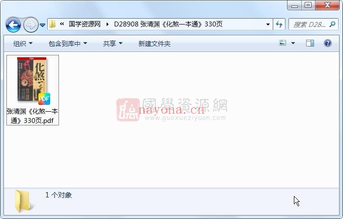 张清渊《化煞一本通》330页 风水堪舆 第1张