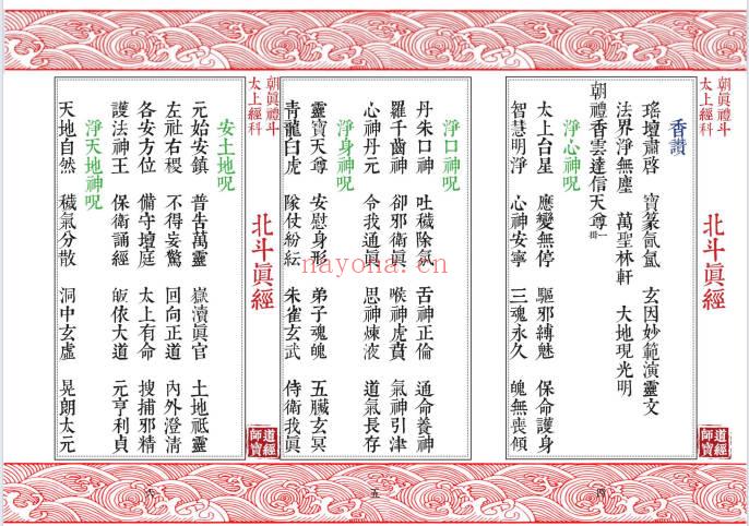 《北斗延生真经》真符彩印版25页.PDF电子版