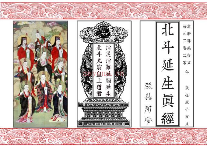 《北斗延生真经》真符彩印版25页.PDF电子版