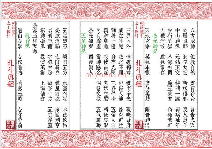 《北斗延生真经》真符彩印版25页.PDF电子版