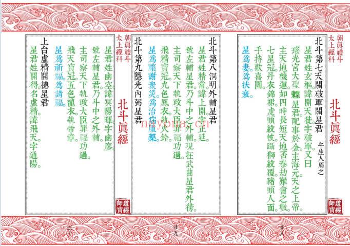 《北斗延生真经》真符彩印版25页.PDF电子版