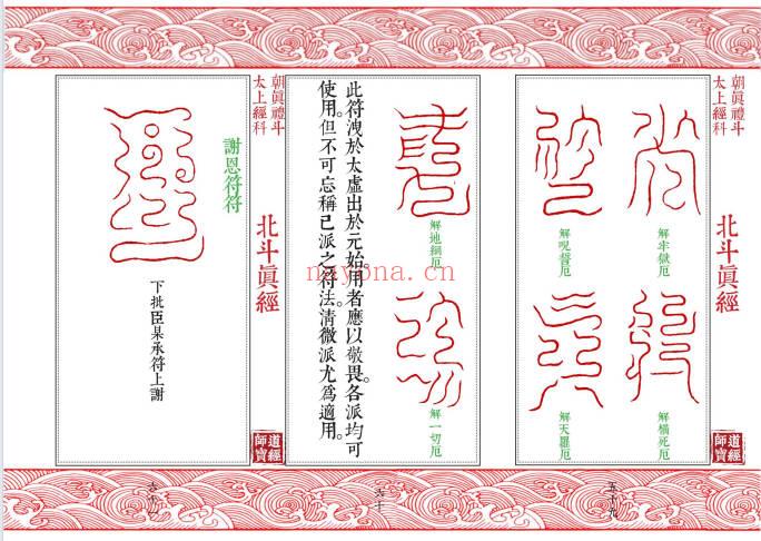 《北斗延生真经》真符彩印版25页.PDF电子版