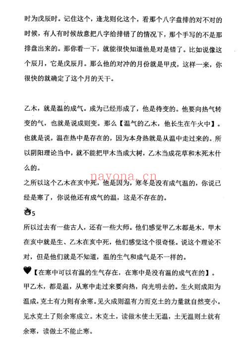 冬阳《阴阳法八字》精华核心内容 289页.PDF电子版