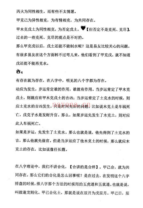 冬阳《阴阳法八字》精华核心内容 289页.PDF电子版