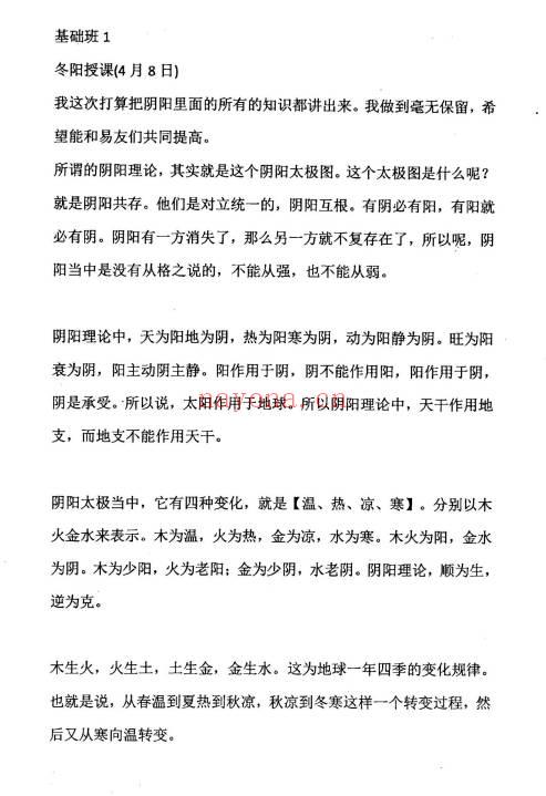 冬阳《阴阳法八字》精华核心内容 289页.PDF电子版
