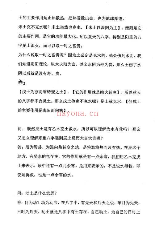 冬阳《阴阳法八字》精华核心内容 289页.PDF电子版
