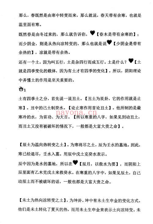 冬阳《阴阳法八字》精华核心内容 289页.PDF电子版