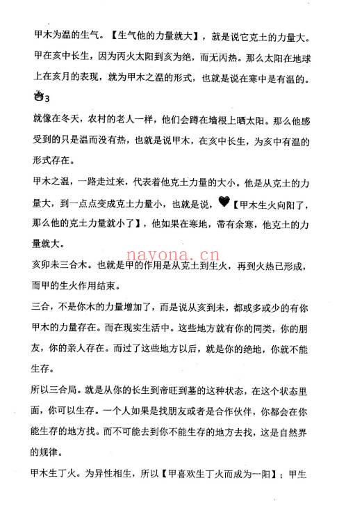 冬阳《阴阳法八字》精华核心内容 289页.PDF电子版